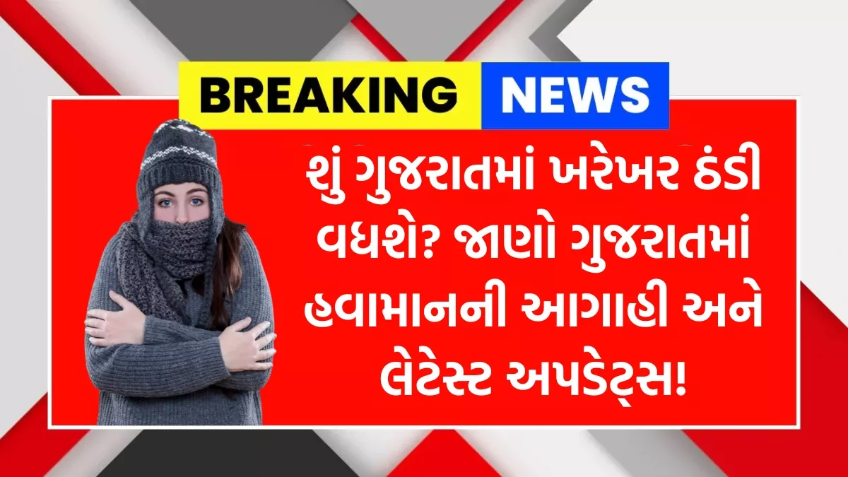 Gujarat Weather forecast