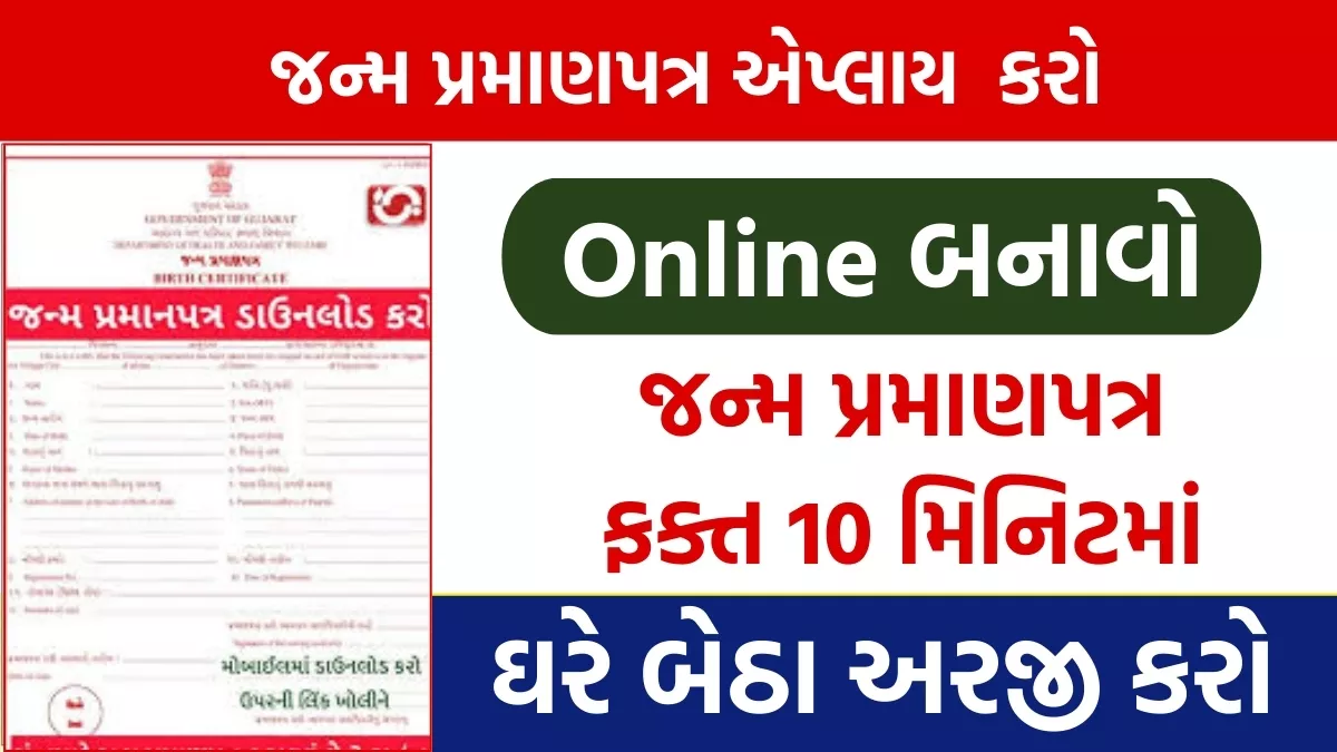 Birth Certificate Apply