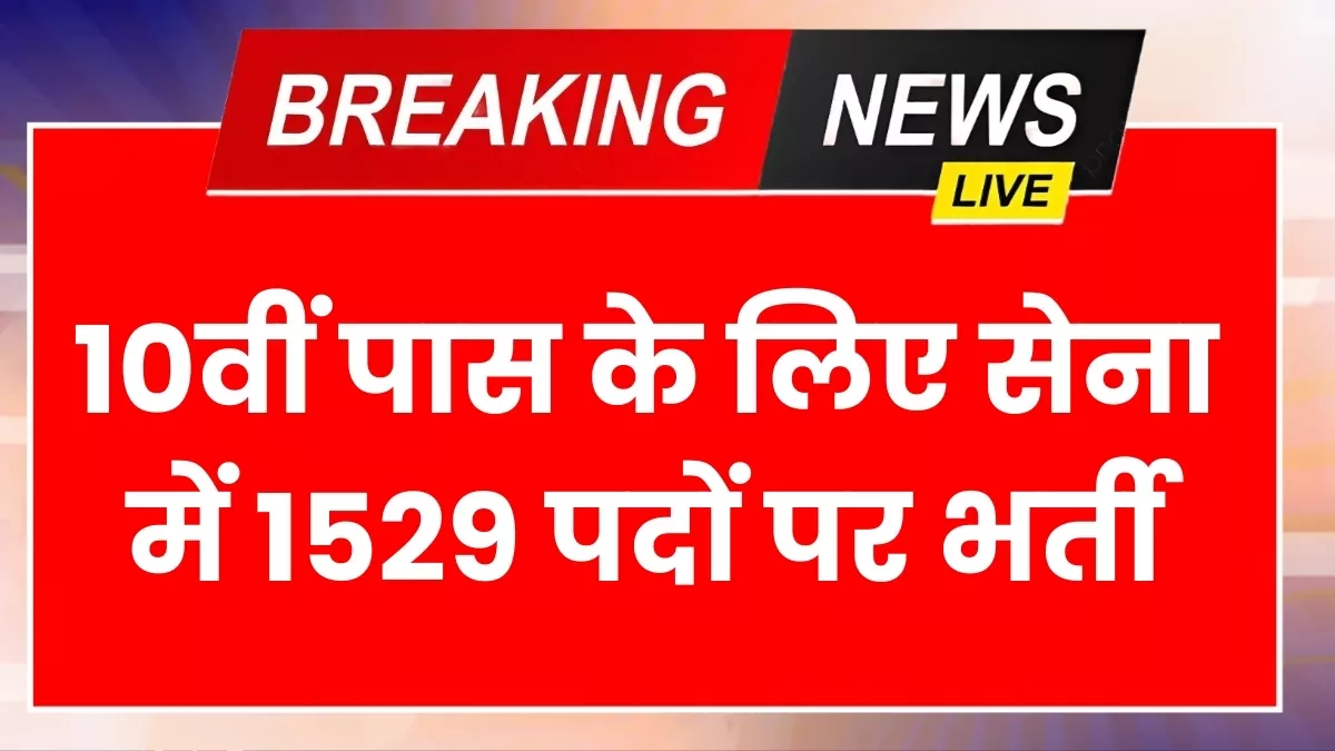 Territorial Army Rally Recruitment 2025